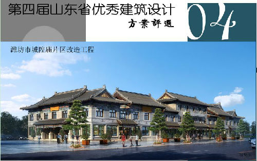 《濰坊市城隍廟片區(qū)改造工程項(xiàng)目》建筑設(shè)計方案